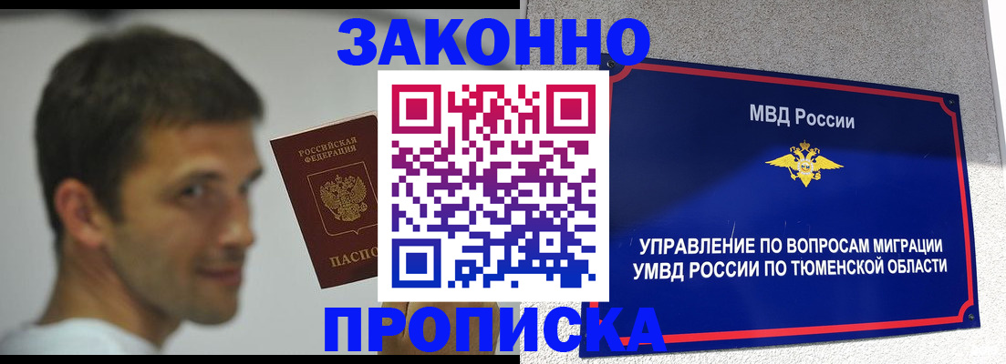 временная регистрация купить в Новоалександровске